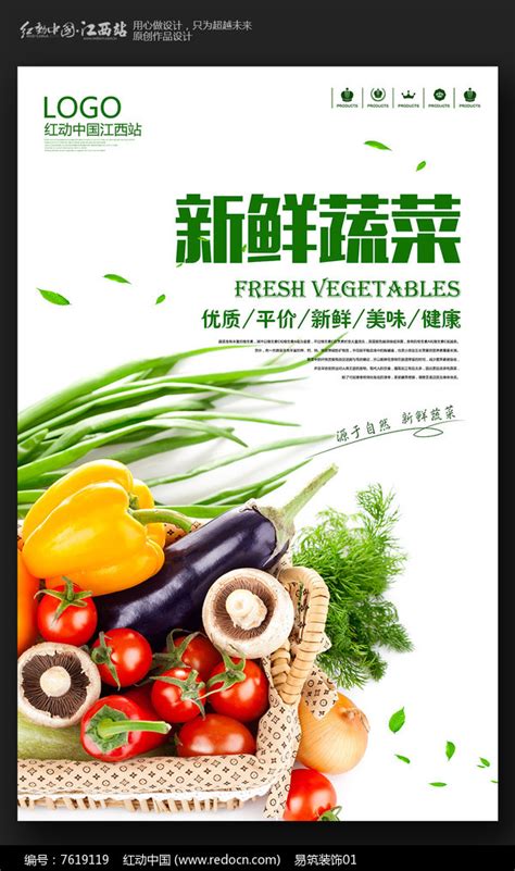 大气新鲜蔬菜超市宣传促销海报设计图片下载_红动中国