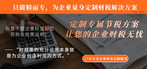 政策化节税-成都金贝代理记帐有限公司