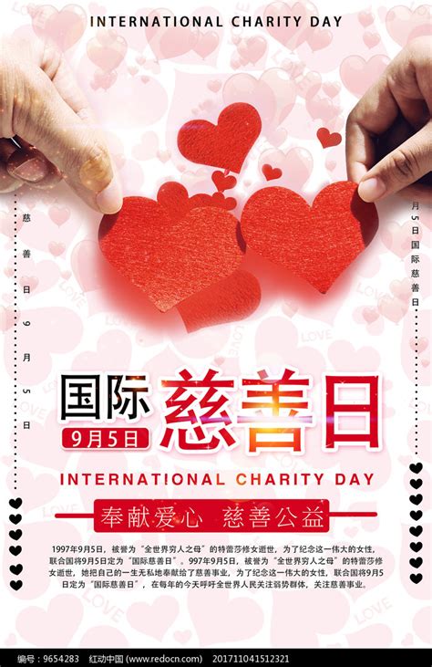 2022年中华慈善日宣传展板设计图片素材_公益宣传图片_展板图片_第6张_红动中国