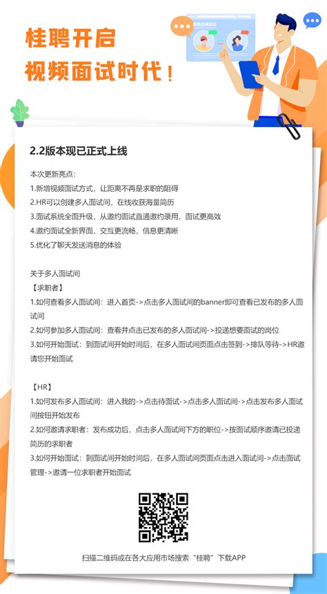 桂聘APP V2.2 开启视频面试时代 |桂聘才经|桂聘人才网 guipin.com