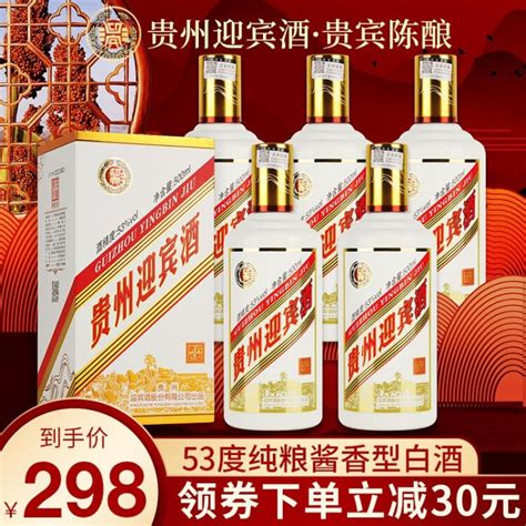 贵州迎宾酒A18酱香型53度500ml-郑州宾之利酒业有限公司-好酒代理网