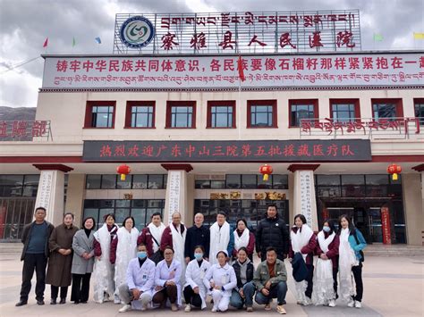 踔厉奋发，砥砺前行——我院援藏医疗队赴西藏察雅开展新一轮帮扶工作 | 中山大学附属第三医院