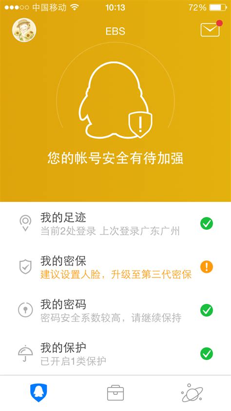 QQ安全中心下载2020安卓最新版_手机app官方版免费安装下载_豌豆荚