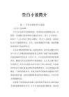 八目迷著作轻小说《含羞草的告白》最新PV公布 _中国卡通网