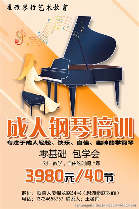 钢琴培训海报设计图__海报设计_广告设计_设计图库_昵图网nipic.com