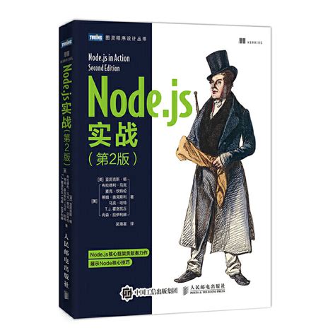 node.js实战pdf node.js 12实战_kcoufee的技术博客_51CTO博客