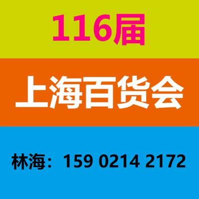 2021上海百货展/上海日用品展