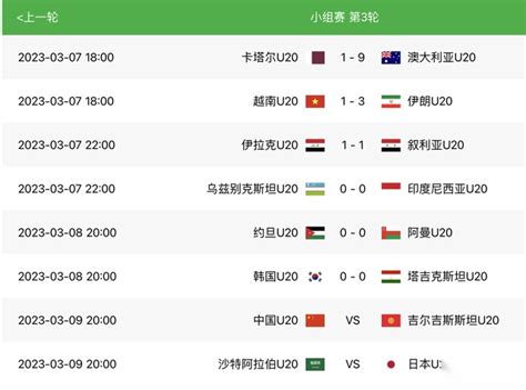虚位以待！U20亚洲杯八强只差两队，中国队有望对阵韩国队_PP视频体育频道
