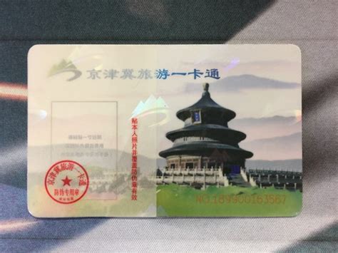 京津冀一卡通：一张小卡片见证交通一体化