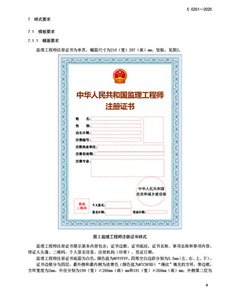 中国建设监理协会：电子证照监理工程师注册证书（土木建筑 ...