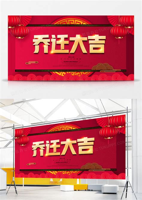 红色喜庆乔迁宴会邀请函微信海报PSD广告设计素材海报模板免费下载-享设计