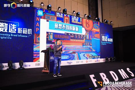 2019 FBDMS食品饮料品牌数字营销峰会胜利闭幕！-文传商讯-睿商网