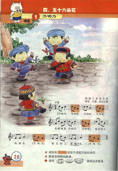 人教版五线谱版小学一年级音乐下册四．五十六朵花-小学课本网