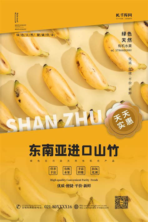 香蕉海报海报-香蕉海报海报模板-香蕉海报海报设计-千库网