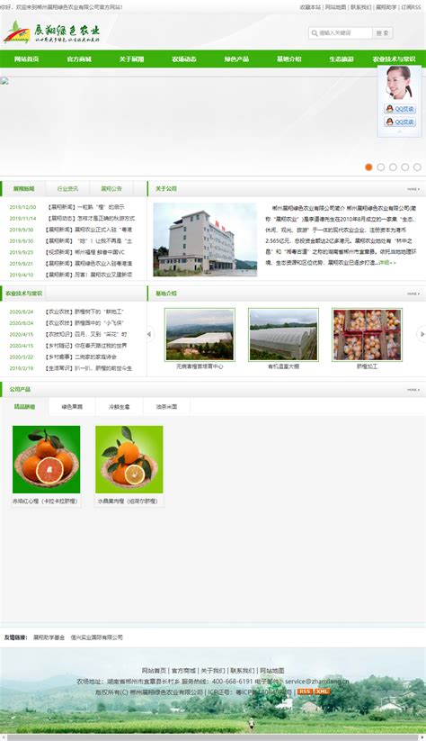 郴州展翔绿色农业有限公司网站设计案例鉴赏-万商云集