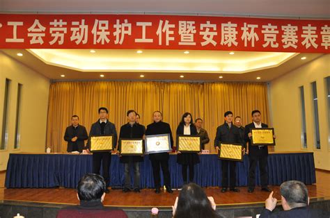 四川省工会劳动保护工作暨“安康杯”竞赛表彰会在蓉举行