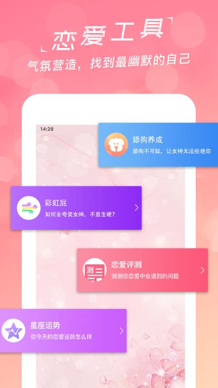 恋爱聊天话术库下载2020安卓最新版_手机app官方版免费安装下载_豌豆荚
