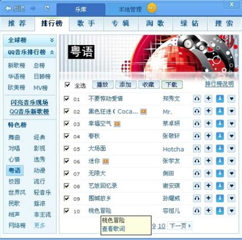 ktv歌曲排行榜 下载_KTV歌曲排行榜下载(2)_中国排行网