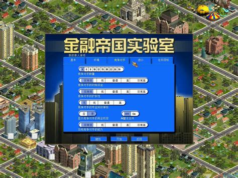 《金融帝国2》简体中文硬盘版下载_金融帝国2下载_单机游戏下载大全中文版下载_3DM单机