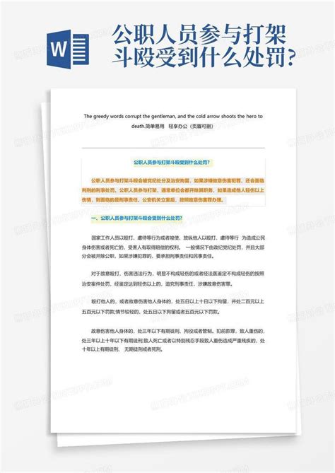 四川省公职人员处分条例最新Word模板下载_编号lbprbvbz_熊猫办公