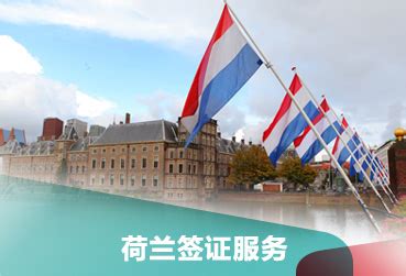 荷兰签证图册_360百科