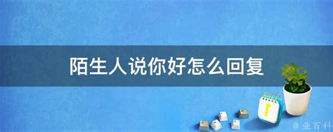 逼着孩子和外人打招呼？耳蜗儿童内向不好意思怎么办 - 知乎