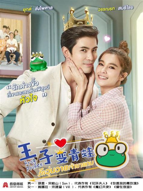王子变青蛙(泰版) 泰语-电视剧-高清在线观看-hao123影视