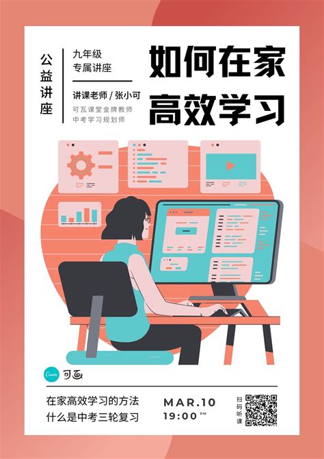 橙蓝色高效学习线上课程矢量热点教育招生中文海报 - 模板 - Canva可画