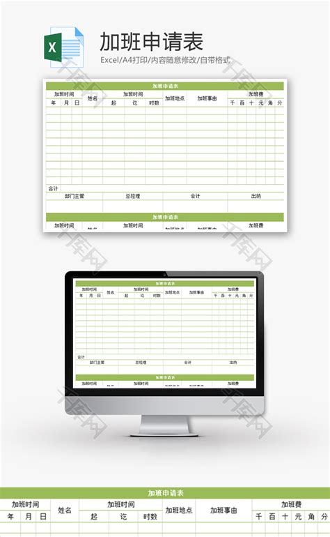 加班申请表Excel模板_千库网(excelID：74669)