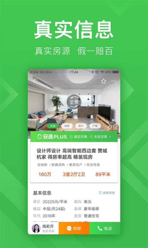 安居客下载2021安卓最新版_手机app官方版免费安装下载_豌豆荚
