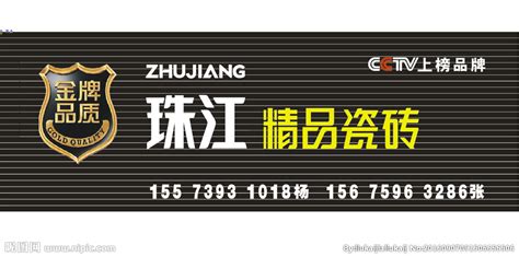 珠江瓷砖招牌设计图__其他图标_标志图标_设计图库_昵图网nipic.com