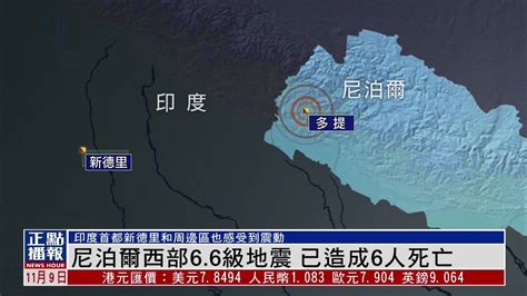台湾发生里氏六级地震 震央为东部外海_凤凰网视频_凤凰网