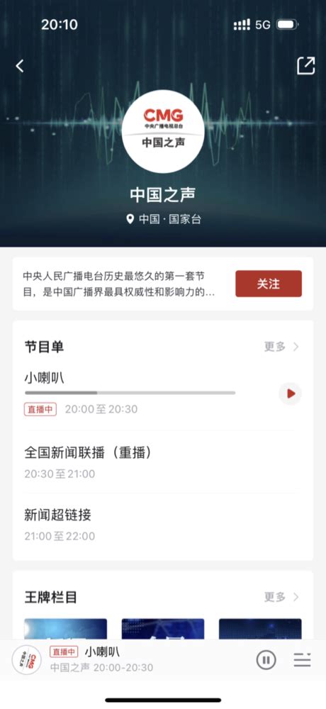 中国之声广播在线收听用云听，正版授权更安心_娱乐_商广网