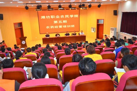 潍坊职业农民学院第五期农药经营人员培训班圆满成功
