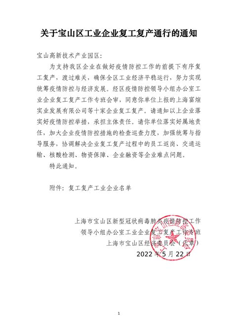 杭州钱塘新区第二批复工企业名单- 杭州本地宝