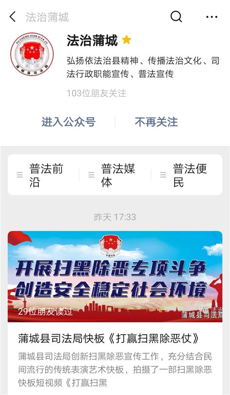 蒲城县司法局《打赢扫黑除恶仗》快板短视频 隆重出品（图）-蒲城-渭南政法网