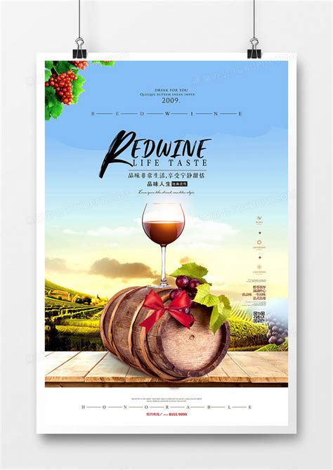大气红酒广告设计PSD 创意红酒海报设计 红… - 堆糖，美图壁纸兴趣社区