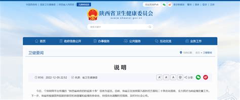 官方辟谣：网传“陕西省政府的防疫新十条”信息为谣言_卫健_防控_疫情