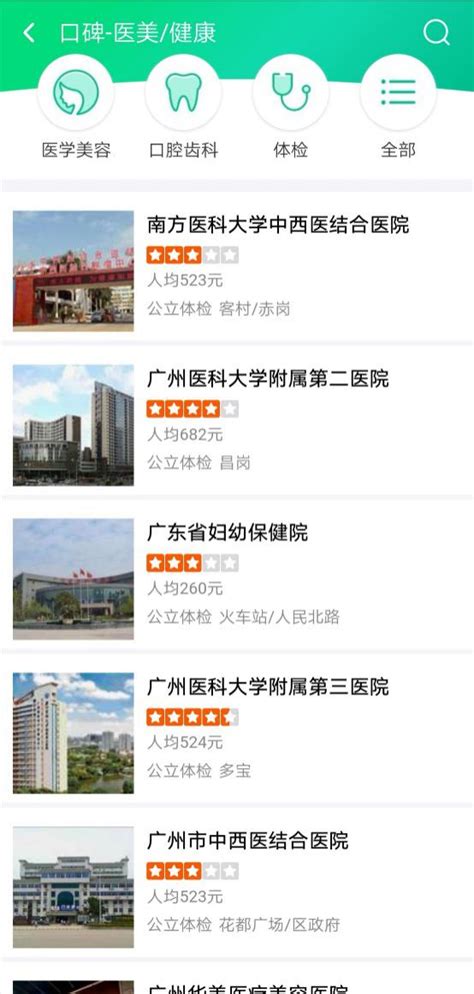广州三甲医院-广州三甲医院有哪些-YYedt医院一点通