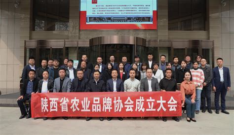 陕西省农业品牌协会正式成立，推动区域公众品牌和企业品牌的建设 - 知乎