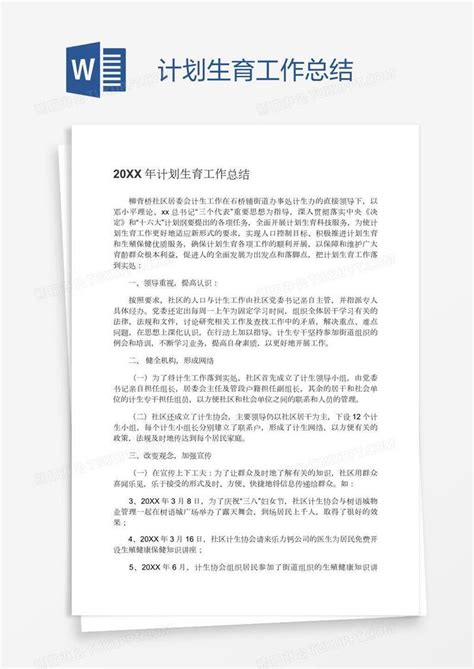 计划生育工作组简介PSD素材免费下载_红动中国