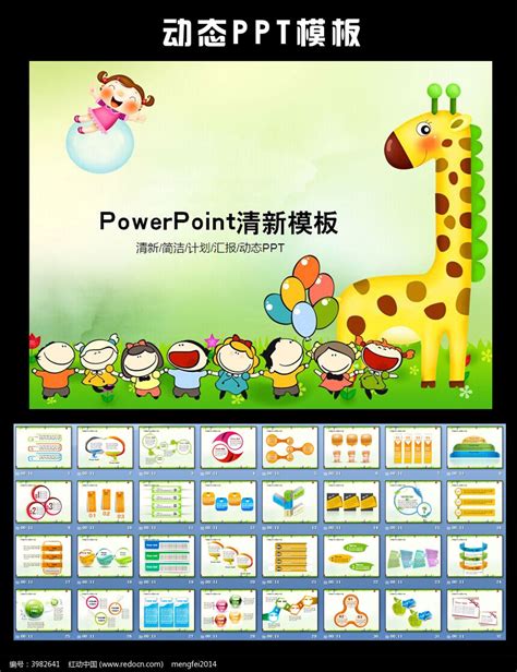 卡通小动物儿童教育课件PPTppt模板免费下载-PPT模板-千库网