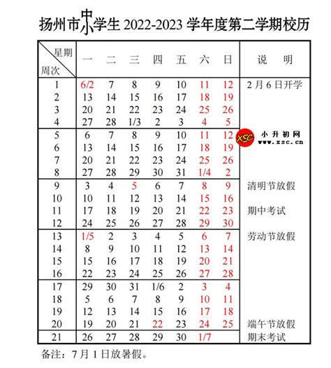 2023年扬州市中小学开学放假时间安排(校历)_小升初网