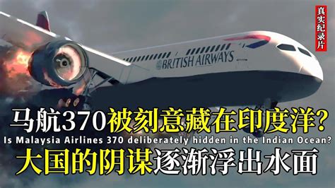 希望这一次真的找到了！马航MH370事件全景回顾-搜狐大视野-搜狐新闻