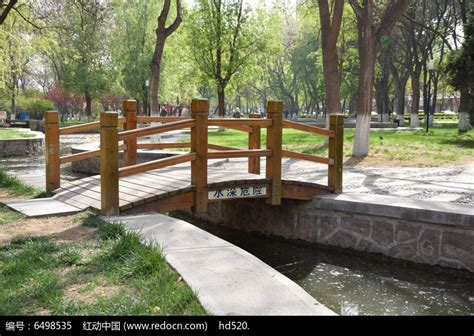 公园小河木桥图片高清图片下载_红动中国