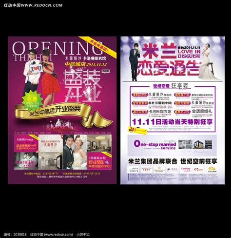 婚纱影楼开业活动宣传单DM海报设计图片下载_红动中国