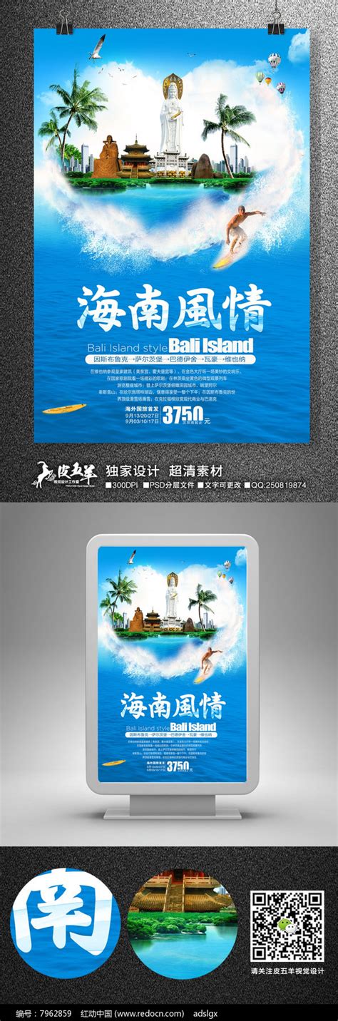 创意海南旅游海报设计图片下载_红动中国