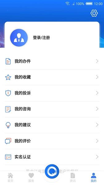 黑龙江全省事ios版软件截图预览_当易网