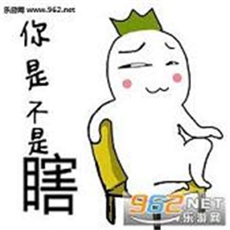 嘲讽图图片