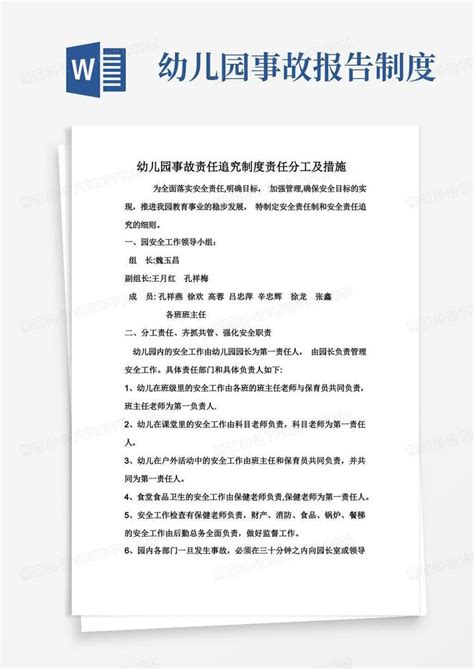 幼儿园安全家长会议纪要Word模板下载_编号qkzajryr_熊猫办公